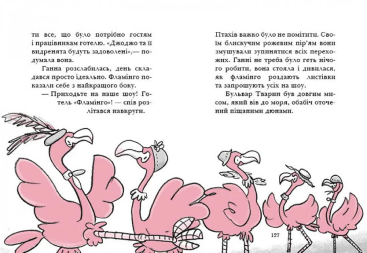 Готель Фламінго. Книга 14.jpg
