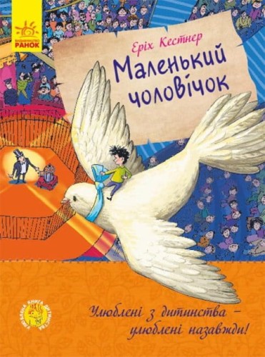 Маленький чоловічок.jpg