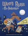 Шифті Вдаха і Сем Невловись. Здобич. Книга 1.jpg