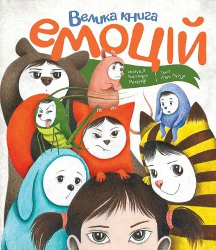 Велика книга емоцій .jpg