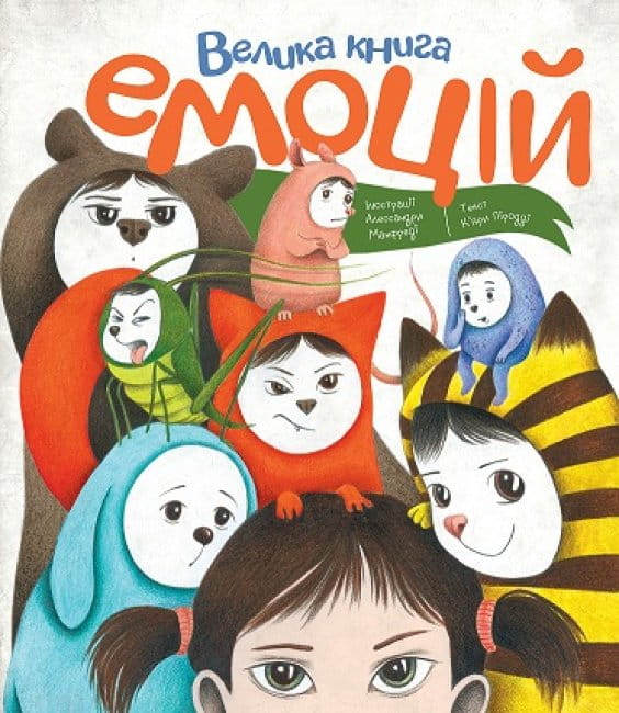 Велика книга емоцій .jpg