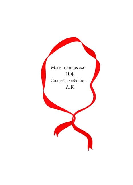 Вісім принцес і чарівне дзеркало2.jpg