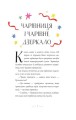 Вісім принцес і чарівне дзеркало3.jpg