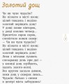 Шкільна бібліотека. Хитрий лис фарбує ліс- збірка віршів4.jpg