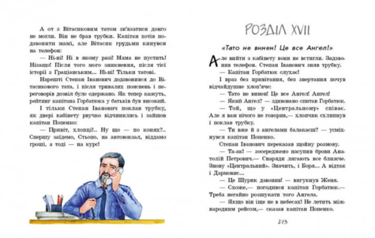 Неймовірні детективи. Частина 33.jpg