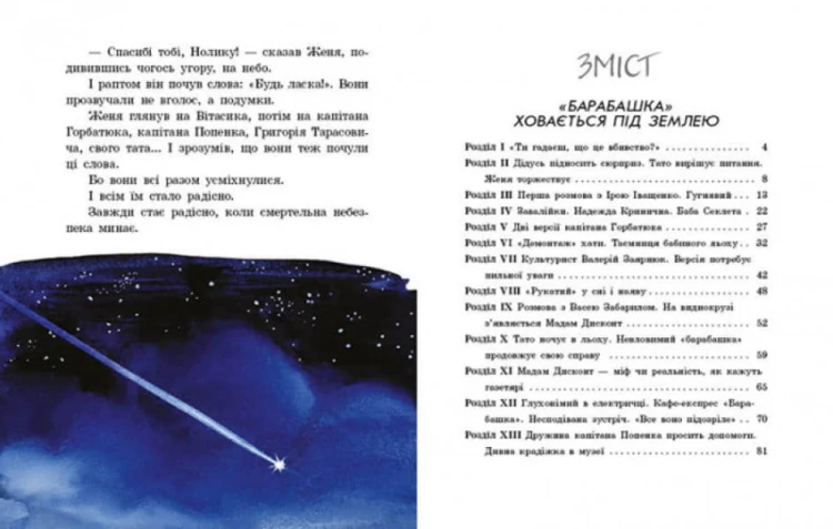 Неймовірні детективи. Частина 34.jpg