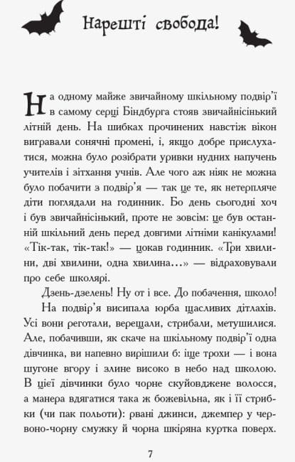 Сестри-вампірки 22.jpg