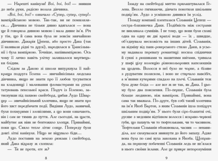 Сестри-вампірки 23.jpg