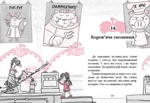 Готель Фламінго. Книга 4. Приголомшливий бенкет2.jpg