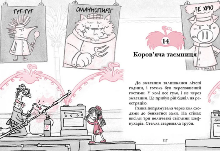 Готель Фламінго. Книга 4. Приголомшливий бенкет2.jpg