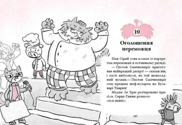 Готель Фламінго. Книга 4. Приголомшливий бенкет3.jpg