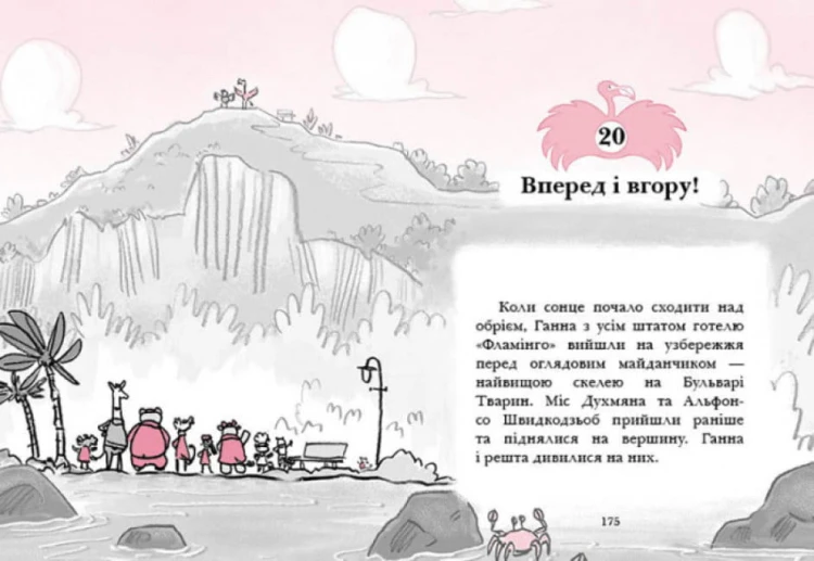 Готель Фламінго. Книга 4. Приголомшливий бенкет4.jpg