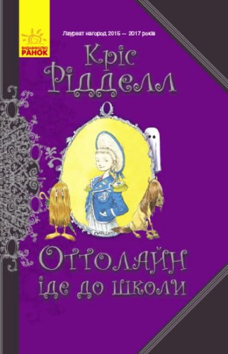Оттолайн іде до школи.jpg