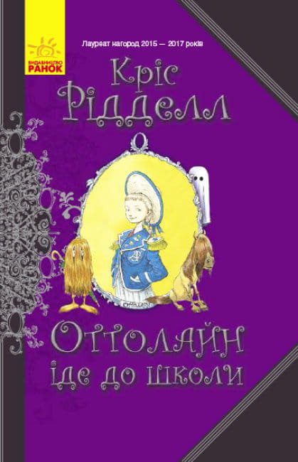 Оттолайн іде до школи.jpg