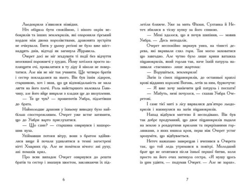 Темний секрет. Книга 4. Крила вогню2.jpg