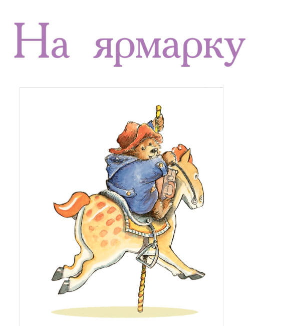 Паддінгтон. Найкращі пригоди2.jpg
