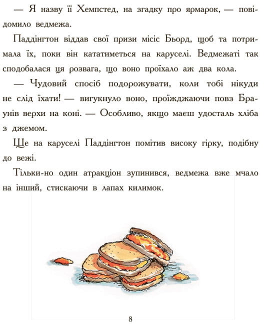 Паддінгтон. Найкращі пригоди6.jpg