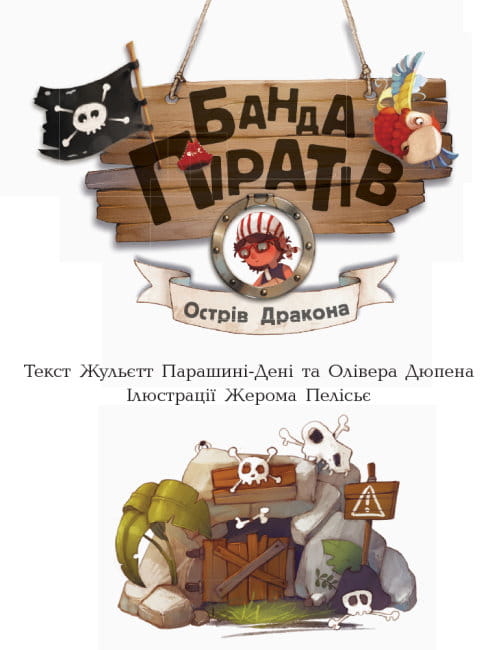 Острів Дракона3.jpg