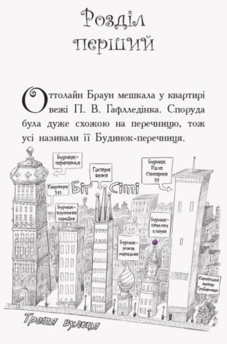 Оттолайн і Фіолетовий Лис2.jpg
