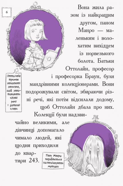 Оттолайн і Фіолетовий Лис3.jpg