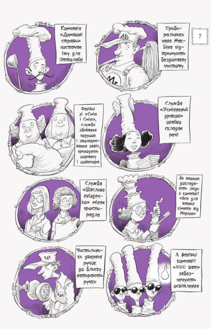 Оттолайн і Фіолетовий Лис4.jpg