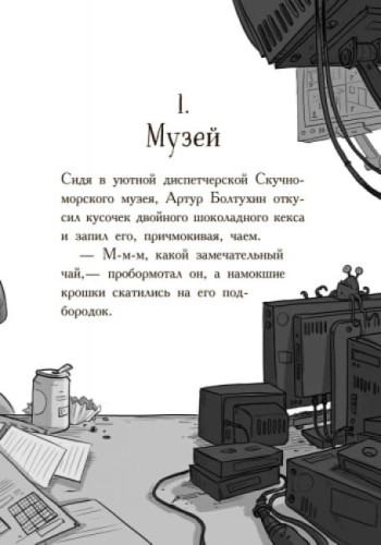 Весёлые Роджерсы и Призрачный корабль2.jpg