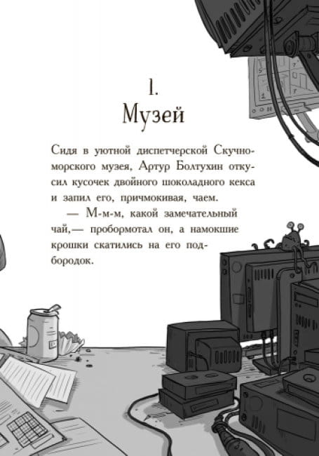 Весёлые Роджерсы и Призрачный корабль2.jpg