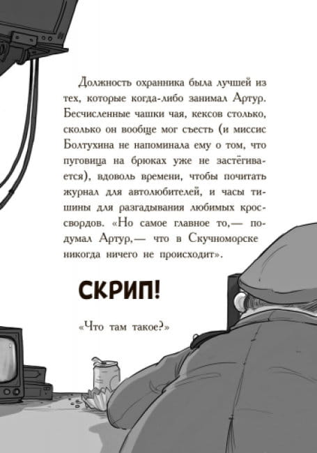 Весёлые Роджерсы и Призрачный корабль4.jpg