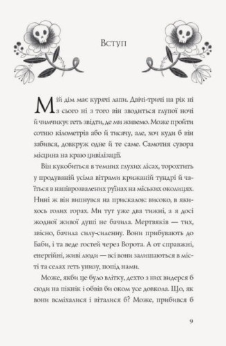 Хатина на курячих лапах2.jpg