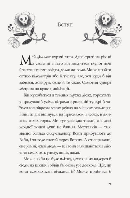 Хатина на курячих лапах2.jpg