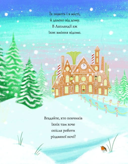 Шифті Вдаха і Сем Невловись. Сани Санта-Клауса4.jpg