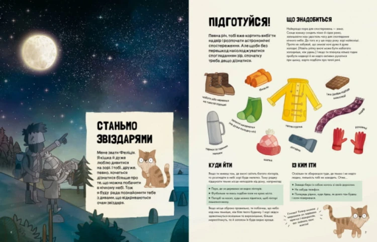 Котячий путівник нічним небом3.jpg