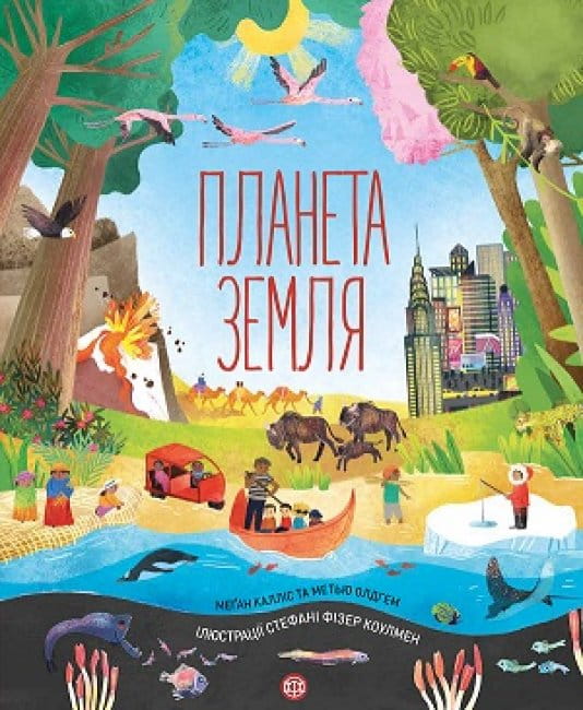 Планета Земля.jpg
