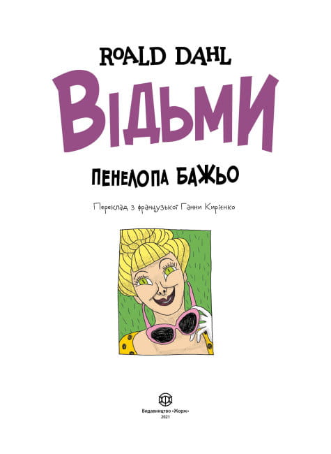Відьми2.jpg