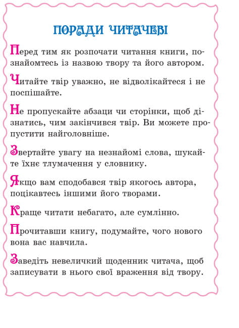 Читаємо на канікулах. 4 клас3.jpg