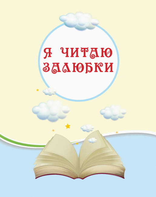 Читаємо на канікулах. 4 клас4.jpg