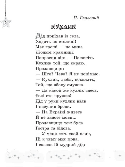 Читаємо на канікулах. 4 клас5.jpg