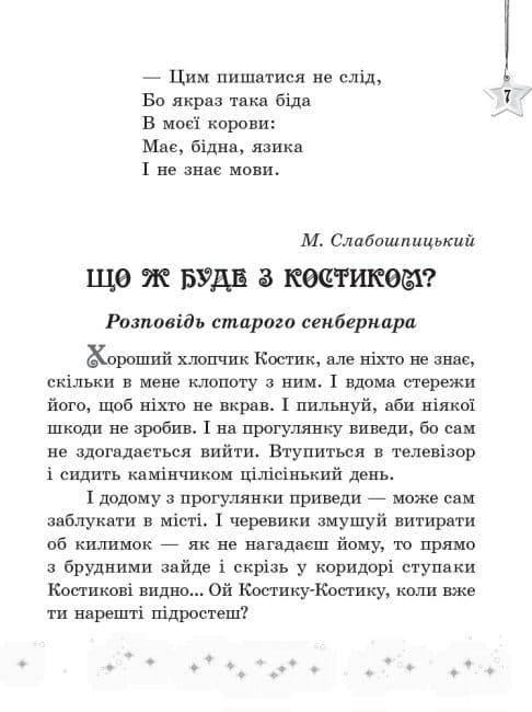 Читаємо на канікулах. 4 клас6.jpg