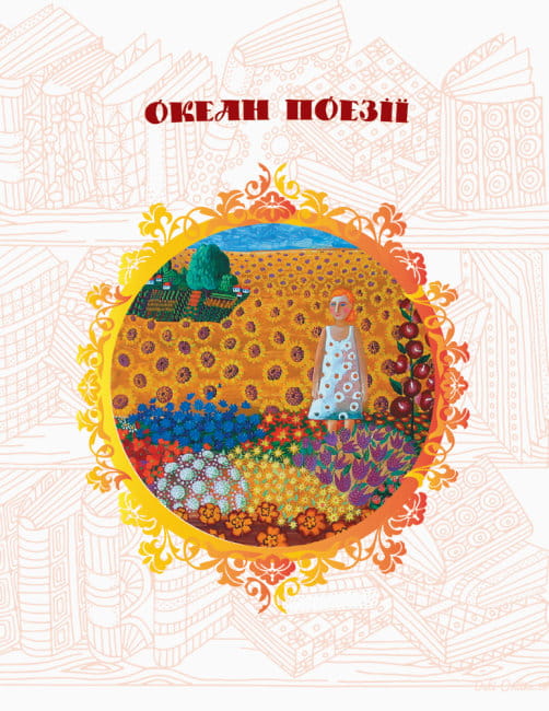 Коло читання. Хрестоматія української літератури. 4 клас3.jpg
