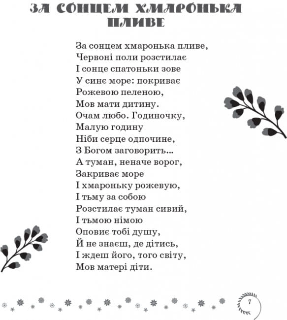 Коло читання. Хрестоматія української літератури. 4 клас5.jpg