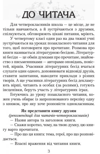 Читаємо в класі та вдома. 4 клас. 3.jpg