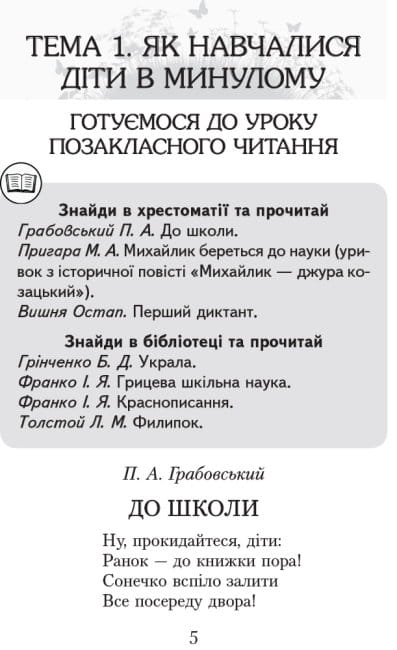 Читаємо в класі та вдома. 4 клас. 5.jpg