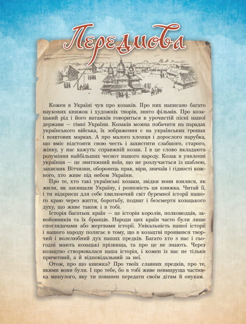 Українське козацтво2.jpg