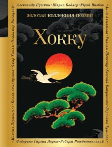 Haiku (po rosyjsku)