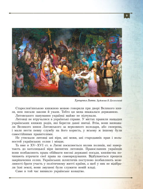Українське козацтво7.jpg