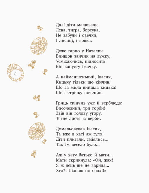 Лисичка, Котик і Півник4.jpg