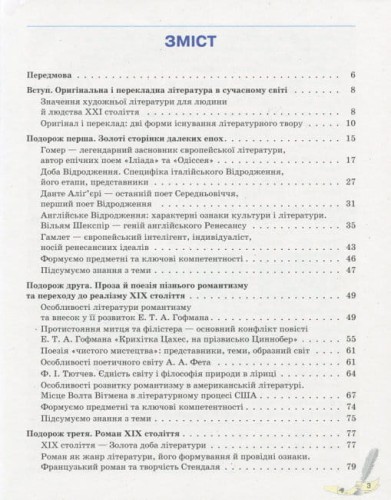 Зарубіжна література. 10 клас. Підручник. Рівень стандарту2.jpg