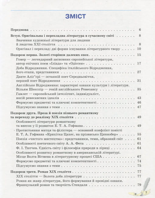 Зарубіжна література. 10 клас. Підручник. Рівень стандарту2.jpg