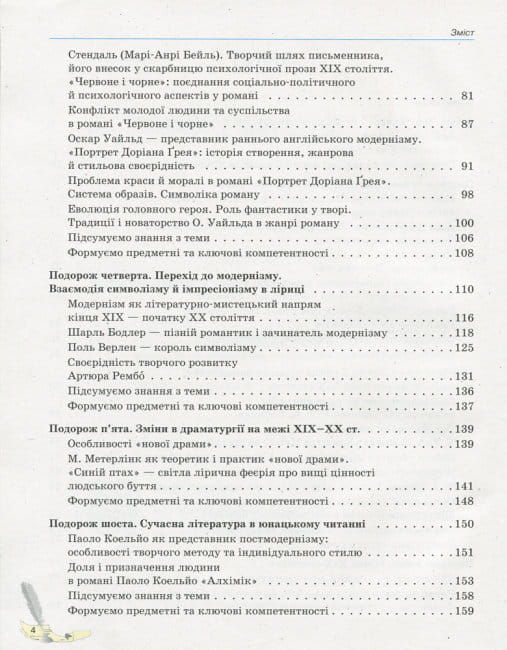 Зарубіжна література. 10 клас. Підручник. Рівень стандарту3.jpg