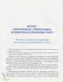 Зарубіжна література. 10 клас. Підручник. Рівень стандарту4.jpg